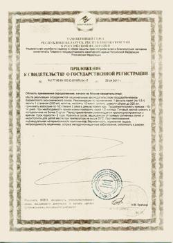 18731-Сертификат Чай Сибирская ласточка Каркаде фильтр-пакеты, 26 шт-2