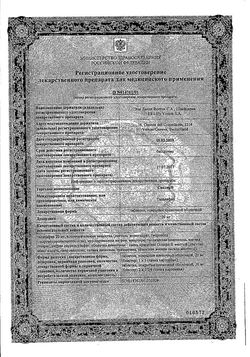 Сертификат СИАЛИС ТАБЛЕТКИ ПОКРЫТЫЕ ОБОЛОЧКОЙ 20 МГ   №2-1