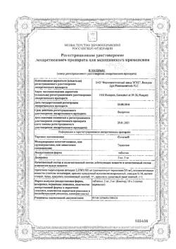 18742-Сертификат Сетегис, таблетки 2 мг 30 шт-7