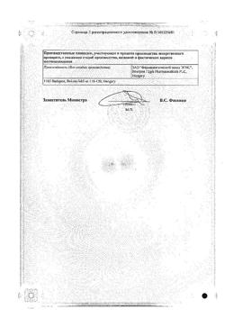 18742-Сертификат Сетегис, таблетки 2 мг 30 шт-8