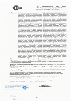 18742-Сертификат Сетегис, таблетки 2 мг 30 шт-4