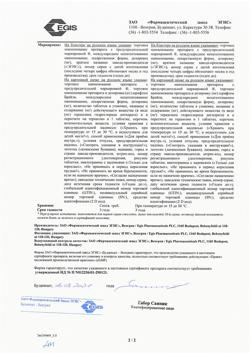 18742-Сертификат Сетегис, таблетки 2 мг 30 шт-2