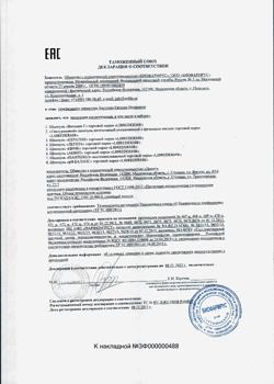 18747-Сертификат Либридерм (Librederm) шампунь цинк, 250 мл 1 шт-5