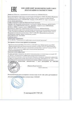 18747-Сертификат Либридерм (Librederm) шампунь цинк, 250 мл 1 шт-6