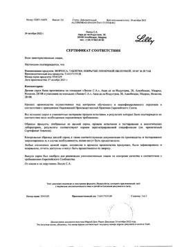 18752-Сертификат Зипрекса, таблетки покрыт.плен.об. 10 мг 28 шт-3