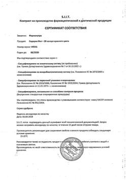 18755-Сертификат СидерАЛ, капсулы, 20 шт.-4