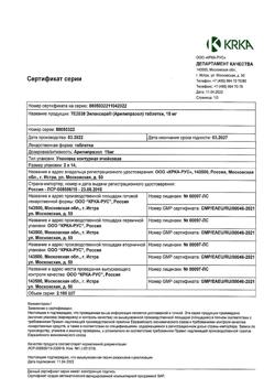 18769-Сертификат Зилаксера, таблетки 15 мг 28 шт-6