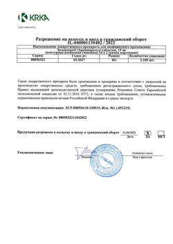 18769-Сертификат Зилаксера, таблетки 15 мг 28 шт-9