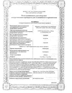 18769-Сертификат Зилаксера, таблетки 15 мг 28 шт-10