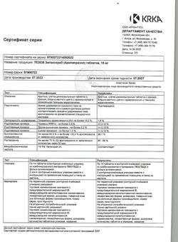 18769-Сертификат Зилаксера, таблетки 15 мг 28 шт-4