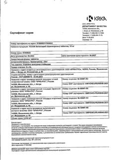 18769-Сертификат Зилаксера, таблетки 15 мг 28 шт-12
