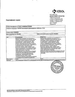 18769-Сертификат Зилаксера, таблетки 15 мг 28 шт-14