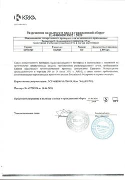 18769-Сертификат Зилаксера, таблетки 15 мг 28 шт-1