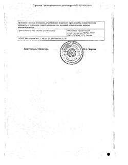 18769-Сертификат Зилаксера, таблетки 15 мг 28 шт-11
