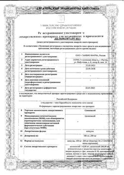 Сертификат СИМКОКСИБ КАПСУЛЫ 200 МГ   №30-2