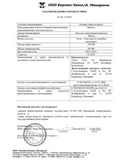 1879-Сертификат Респеро Миртол форте, капсулы кишечнорастворимые 300 мг 20 шт-31