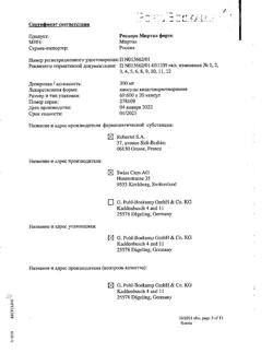 1879-Сертификат Респеро Миртол форте, капсулы кишечнорастворимые 300 мг 20 шт-21