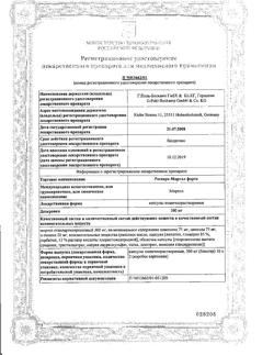 1879-Сертификат Респеро Миртол форте, капсулы кишечнорастворимые 300 мг 20 шт-17
