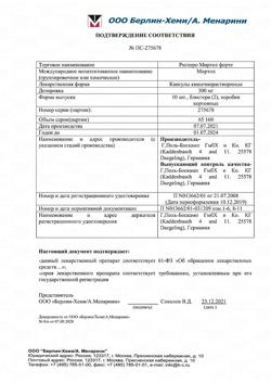 1879-Сертификат Респеро Миртол форте, капсулы кишечнорастворимые 300 мг 20 шт-33