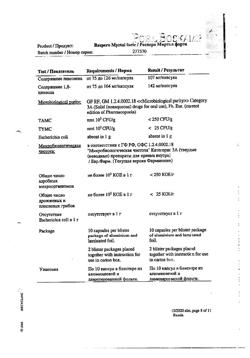 1879-Сертификат Респеро Миртол форте, капсулы кишечнорастворимые 300 мг 20 шт-12