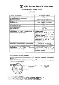 1879-Сертификат Респеро Миртол форте, капсулы кишечнорастворимые 300 мг 20 шт-16