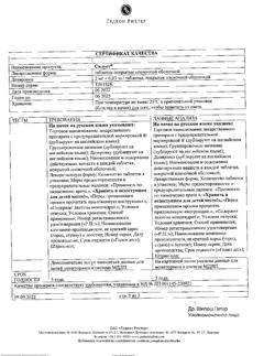 18792-Сертификат Силует, таблетки покрыт.плен.об. 2 мг+0,03 мг 21 шт-10