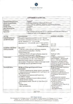 18792-Сертификат Силует, таблетки покрыт.плен.об. 2 мг+0,03 мг 21 шт-13
