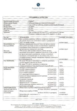 18792-Сертификат Силует, таблетки покрыт.плен.об. 2 мг+0,03 мг 21 шт-12