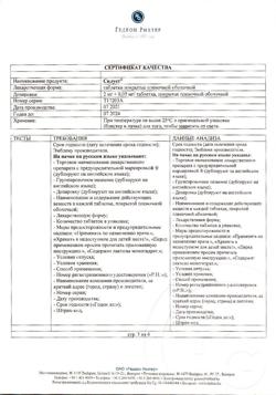 18792-Сертификат Силует, таблетки покрыт.плен.об. 2 мг+0,03 мг 21 шт-14