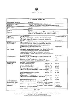 18792-Сертификат Силует, таблетки покрыт.плен.об. 2 мг+0,03 мг 21 шт-4