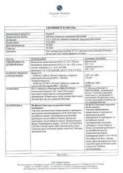 18792-Сертификат Силует, таблетки покрыт.плен.об. 2 мг+0,03 мг 21 шт-1