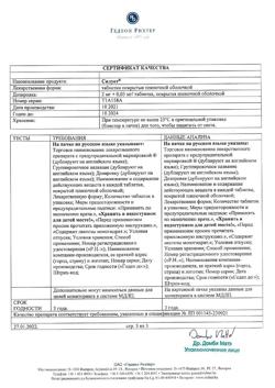 18792-Сертификат Силует, таблетки покрыт.плен.об. 2 мг+0,03 мг 21 шт-2