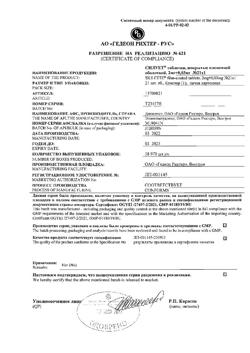 18792-Сертификат Силует, таблетки покрыт.плен.об. 2 мг+0,03 мг 21 шт-3