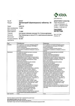 18795-Сертификат Зилаксера, таблетки 10 мг 28 шт-2