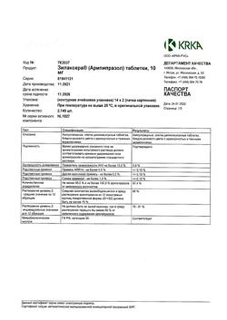 18795-Сертификат Зилаксера, таблетки 10 мг 28 шт-1