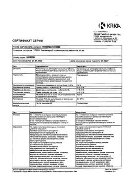 18795-Сертификат Зилаксера, таблетки 10 мг 28 шт-6