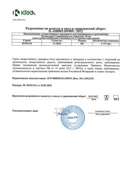 18795-Сертификат Зилаксера, таблетки 10 мг 28 шт-4