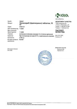 18795-Сертификат Зилаксера, таблетки 10 мг 28 шт-3