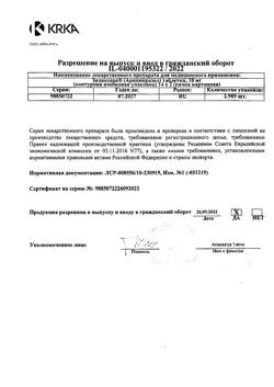 18795-Сертификат Зилаксера, таблетки 10 мг 28 шт-8