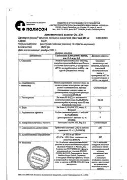 18802-Сертификат Зивокс, таблетки покрыт.плен.об. 600 мг 10 шт-2