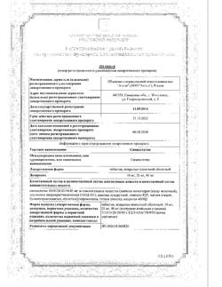 18813-Сертификат Симвастатин, таблетки покрыт.плен.об. 20 мг 30 шт-3