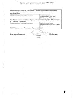 18813-Сертификат Симвастатин, таблетки покрыт.плен.об. 20 мг 30 шт-4