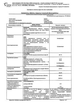 18813-Сертификат Симвастатин, таблетки покрыт.плен.об. 20 мг 30 шт-7