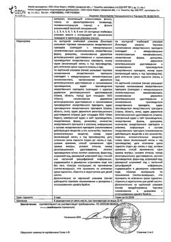 18813-Сертификат Симвастатин, таблетки покрыт.плен.об. 20 мг 30 шт-8