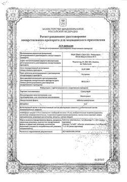 Сертификат СИНГУЛЯР ТАБЛЕТКИ ЖЕВАТЕЛЬНЫЕ 4 МГ   №14-1