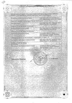 Сертификат СИНГУЛЯР ТАБЛЕТКИ ЖЕВАТЕЛЬНЫЕ 4 МГ   №14-2