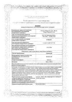 Сертификат СИМКОКСИБ КАПСУЛЫ 200 МГ   №10-2
