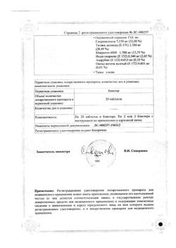 18825-Сертификат Симпатил, таблетки покрыт.плен.об. 40 шт-9