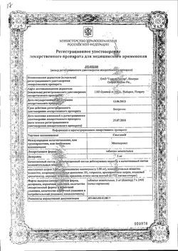 Сертификат СИНГЛОН ТАБЛЕТКИ ЖЕВАТЕЛЬНЫЕ 5 МГ   №14-1