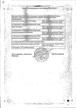 Сертификат СИНГЛОН ТАБЛЕТКИ ЖЕВАТЕЛЬНЫЕ 5 МГ   №14-2